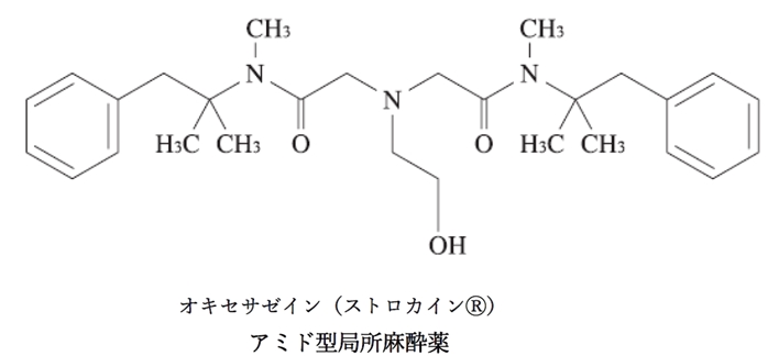 局所麻酔薬の構造の特徴 薬学化学